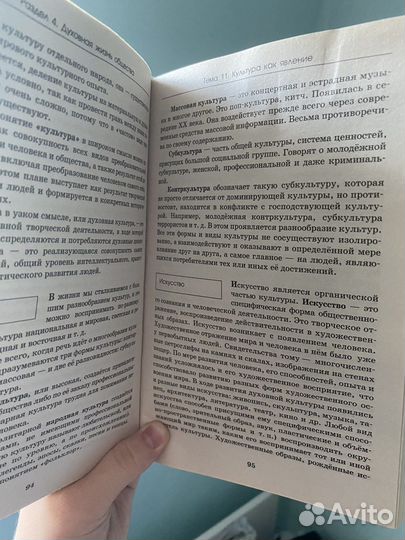 Справочник школьника егэ обществознание