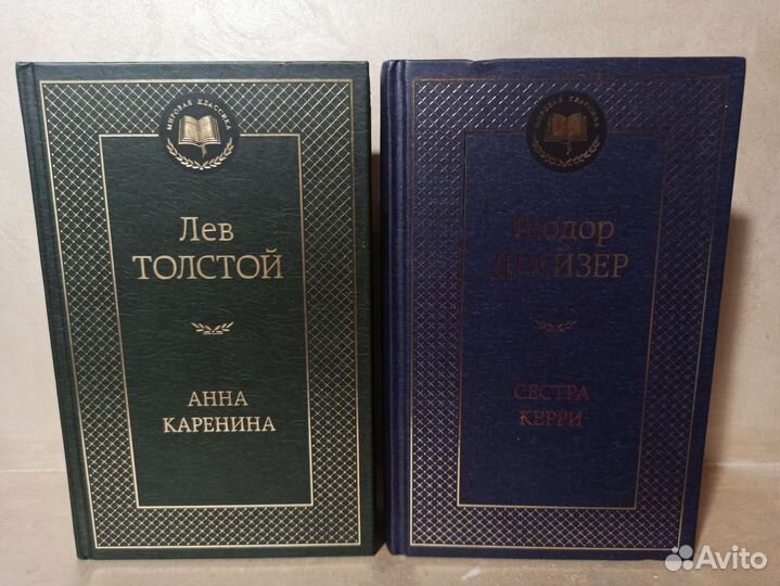 Анна Каренина и Сестра Керри книги