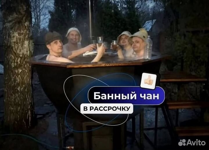 Банный чан с ветрозащитой на дровах