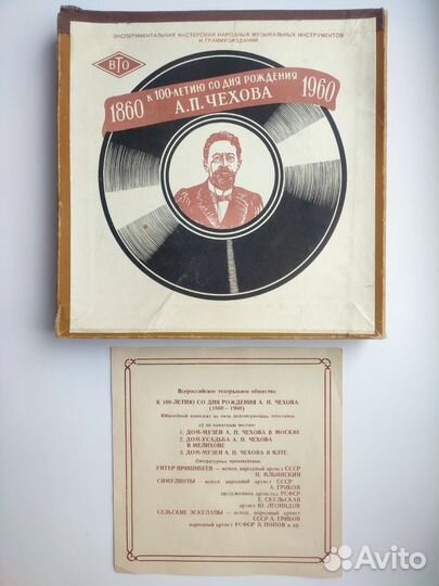 Грампластинки 33 оборота 1960г.Произведения Чехова