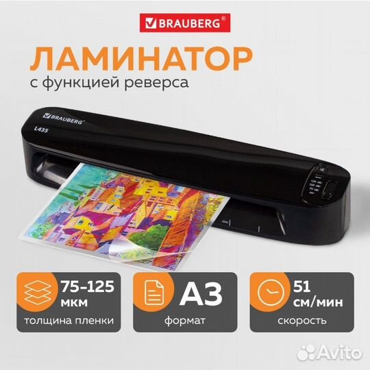 Ламинатор brauberg