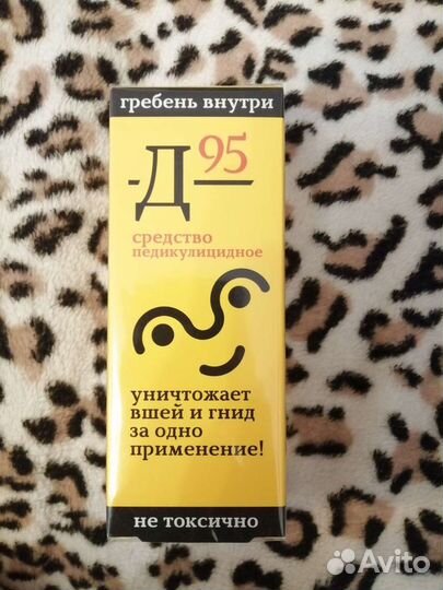 Средство педикулицидное