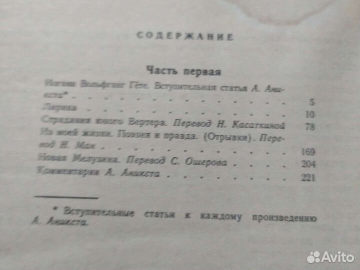 Гёте избранное