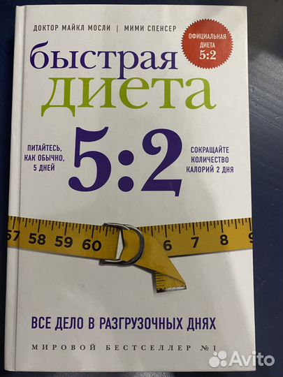 Книга диета