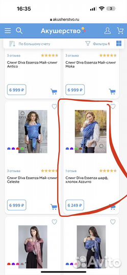 Слинг шарф diva essenza
