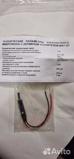 Электронный микрофон