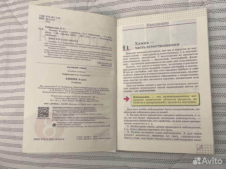 Учебник по химии, 8 класс, О. С. Габриелян