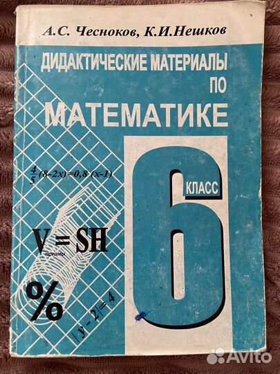 Учебники 5-6 класс
