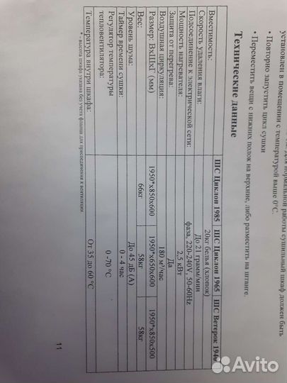 Сушильный шкаф для одежды и обуви