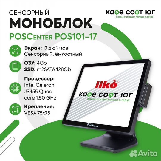 Сенсорный моноблок poscenter POS101-17