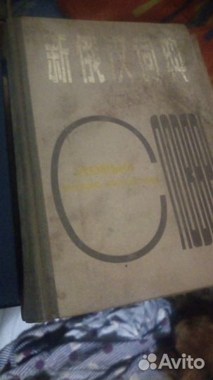 Наука. Филолгия. Словари