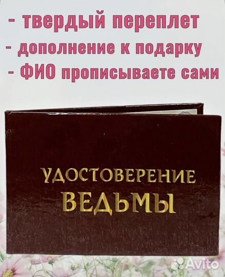 Шуточное Удостоверение ведьмы