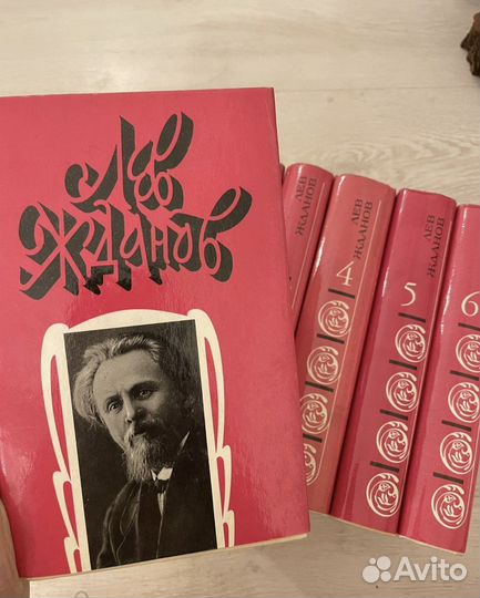 Лев Жданов. Собрание сочинений. 6 томов