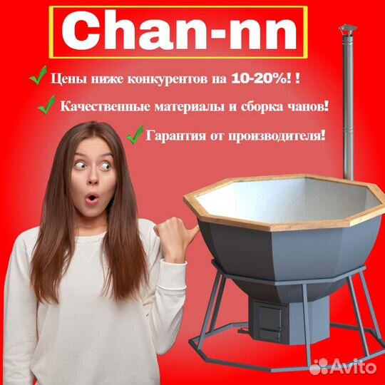 Банный чане не бу