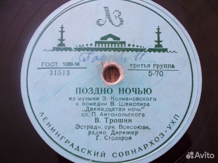 Грампластинки для патефона