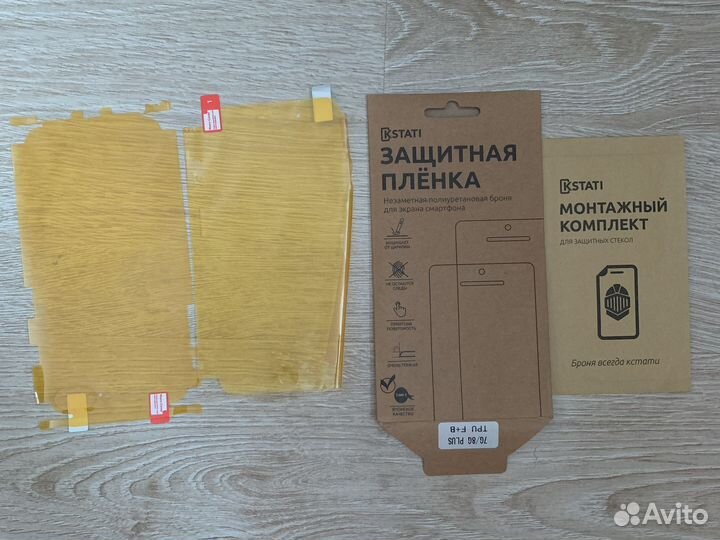 Защитная пленка для iPhone 8 Plus