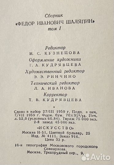 Ф.И. Шаляпин 2 тома