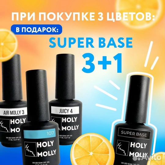 Гель-лак для ногтей Holy Molly