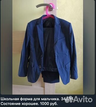 Школьная форма для мальчика 134 синяя