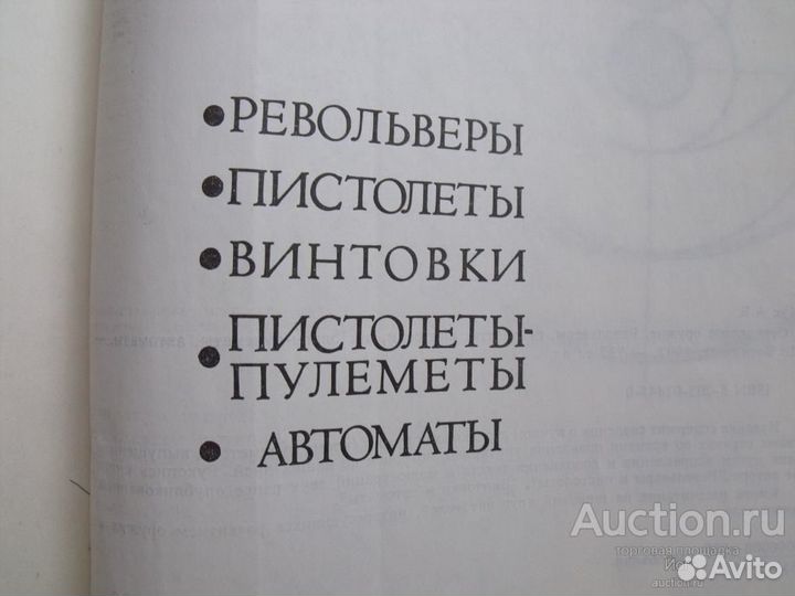 Книга Стрелковое оружие. А. Б. Жук