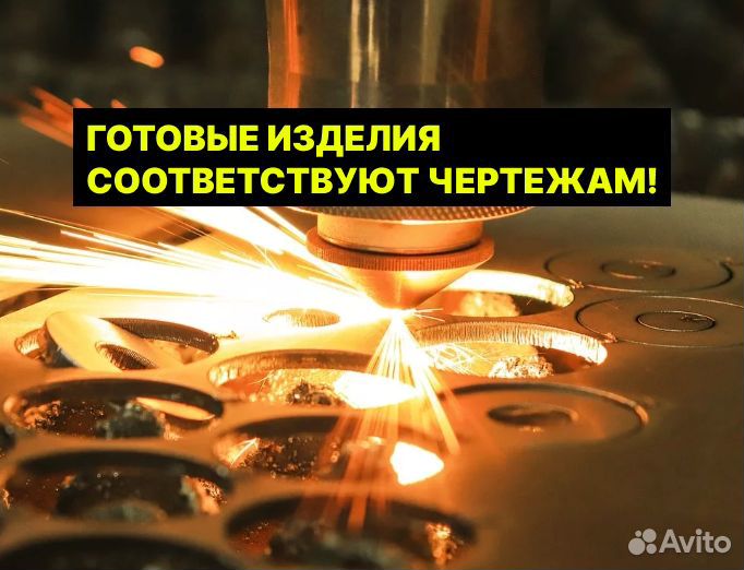 Лазерная Резка Металла