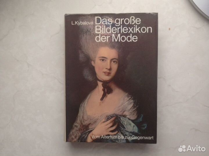 Большой словарь моды в картинках