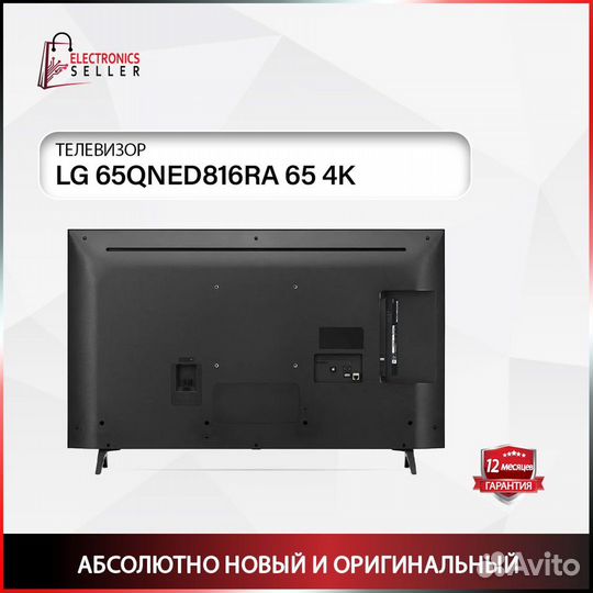 Телевизор LG 65qned816RA 65