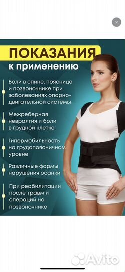 Польза, Корректор осанки, грудопоясничный корсет