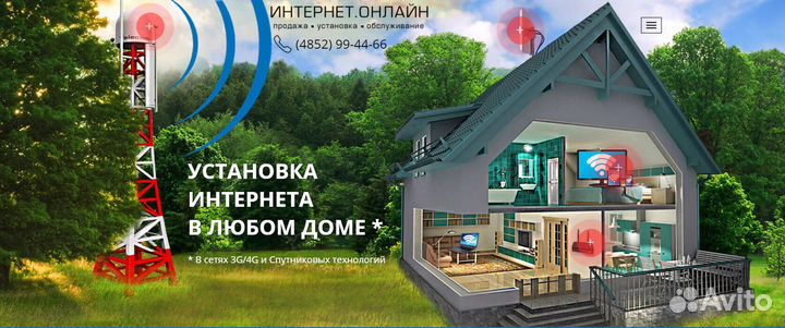 Интернет в ваш дом