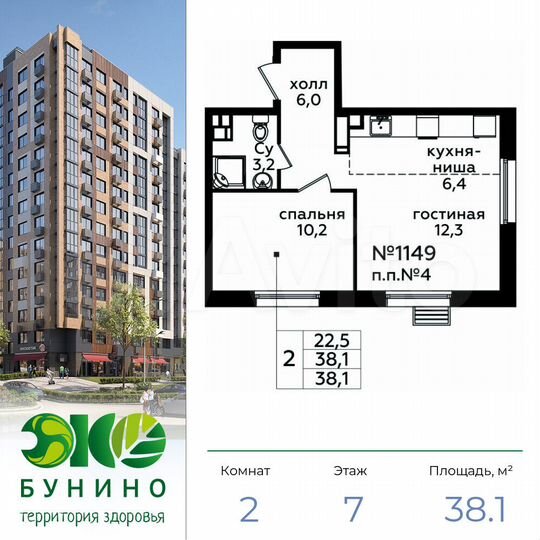 2-к. квартира, 38,1 м², 7/14 эт.