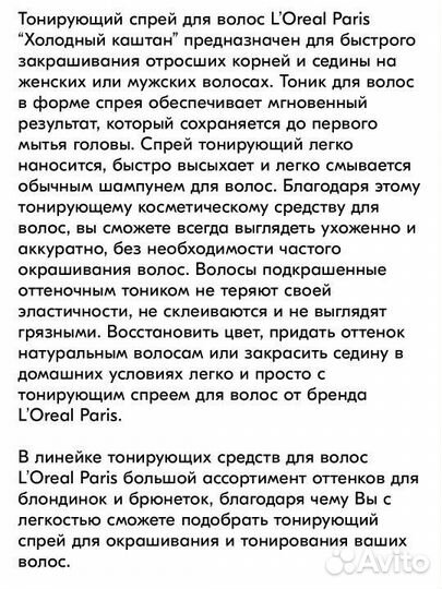 Краска для волос. Спрей краска для волос Loreal