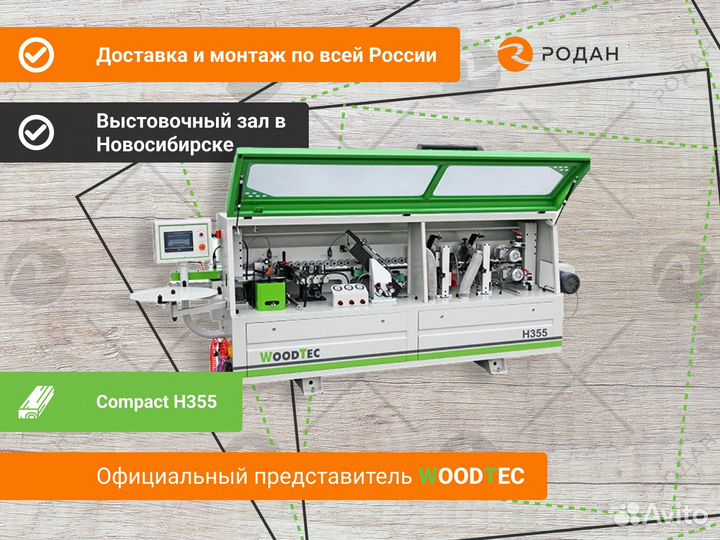 Кромкооблицовочный станок Compact H355