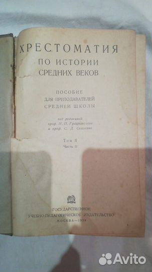 Хрестоматия