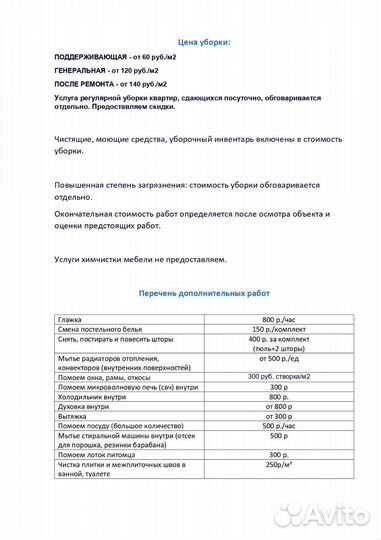 Уборка квартир