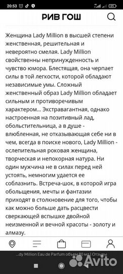 Парфюмерная вода Леди миллион