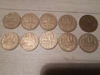 Монеты СССР 20копеек торг