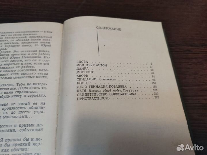 И. миттер свидание 1982
