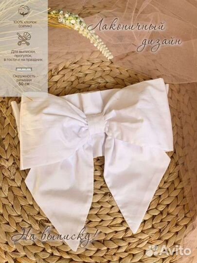 Бант на выписку