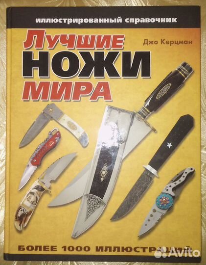 Лучшие ножи мира