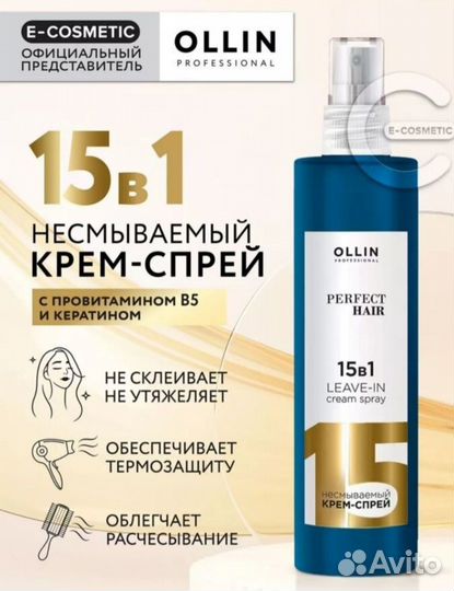 Ollin спрей 15 в 1