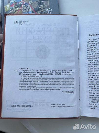 Учебник по географии 9 класс