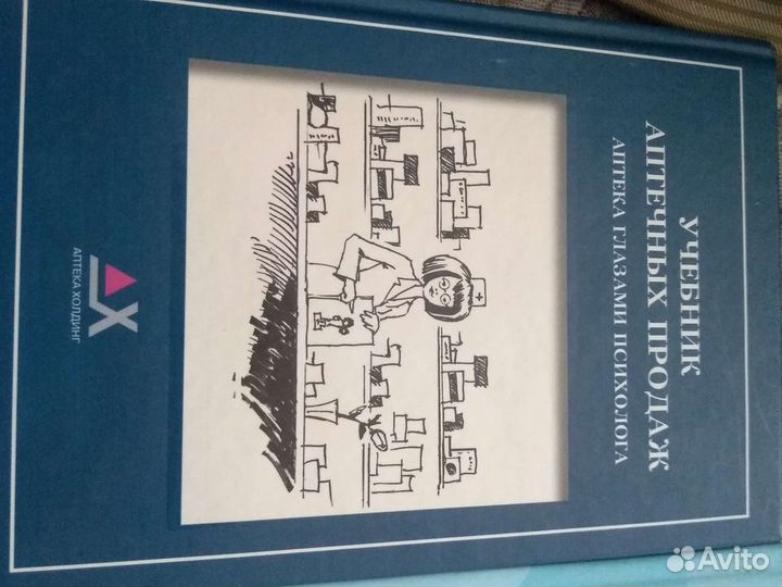 Книги и учебники для аптек