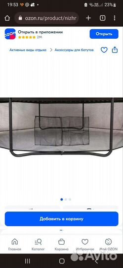 Сетка на батут