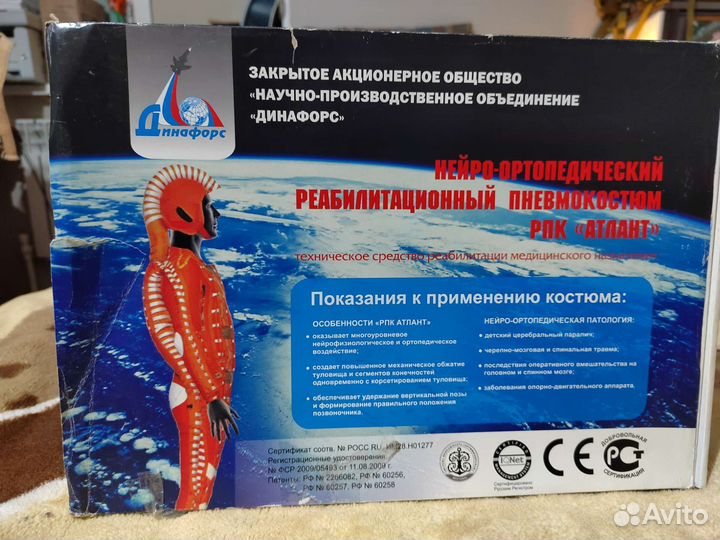 Пневмокостюм 