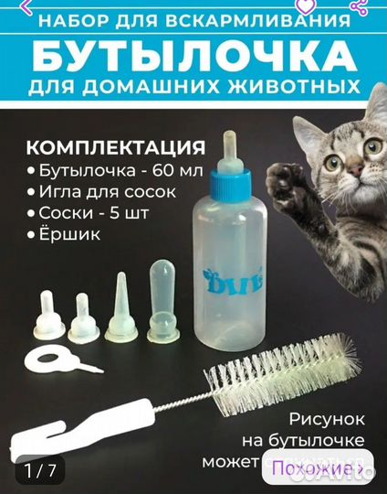 Сухое молоко для котят и щенков, с бутылочкой