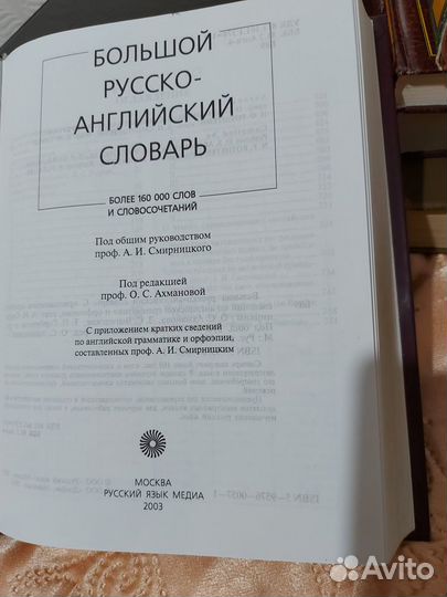 Большой русско-английский словарь