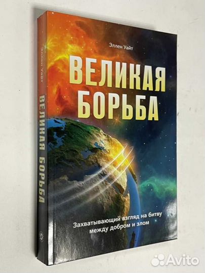 Подарок на Пасху. Историческая книга