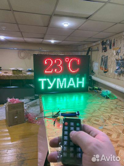 Погодное табло