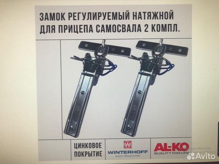 Замок самосвальный для прицепа