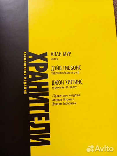 Книга комикс хранители